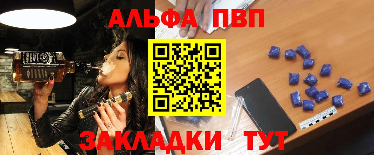 Alpha-PVP СК  Вход с VPN  Альфа ПВП  наркота  Alpha-PVP СК КРИС  Псков 
