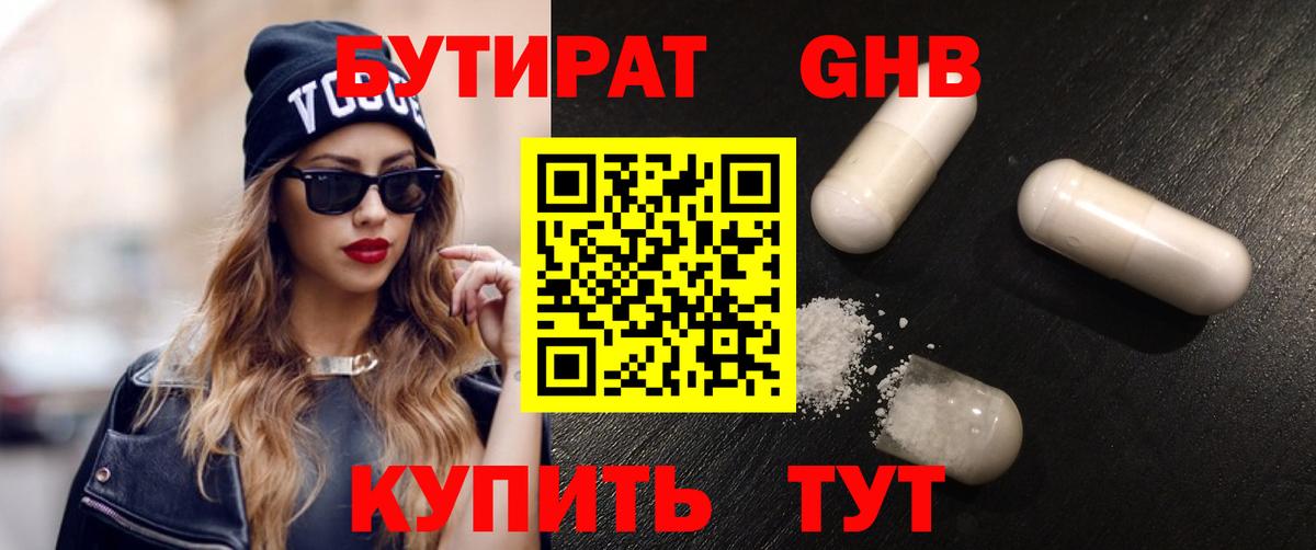 Бутират вода Псков