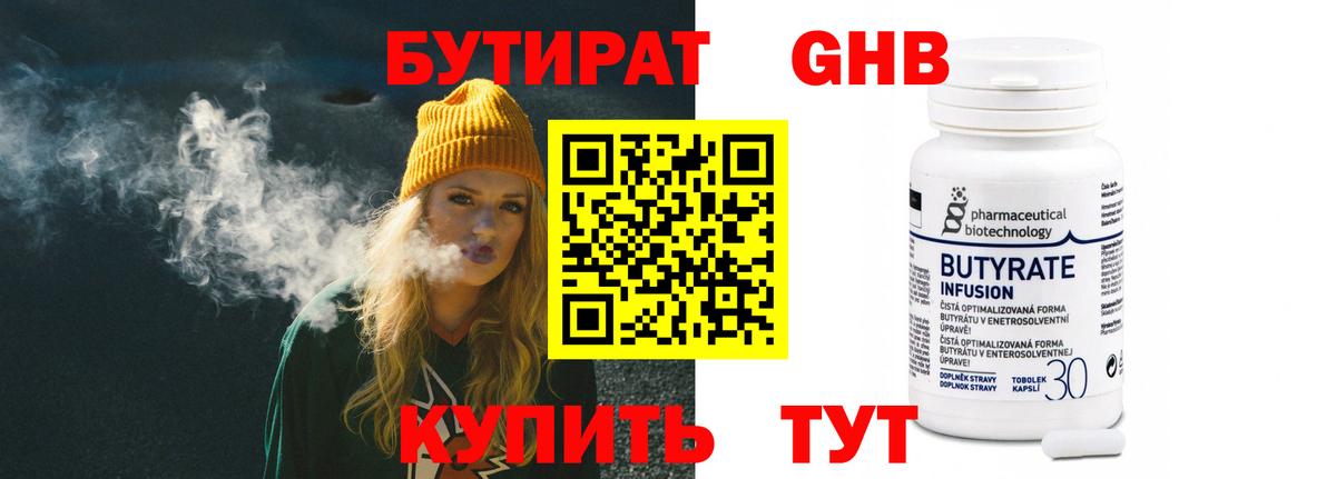 Бутират BDO 33%  Вход с VPN  Псков 