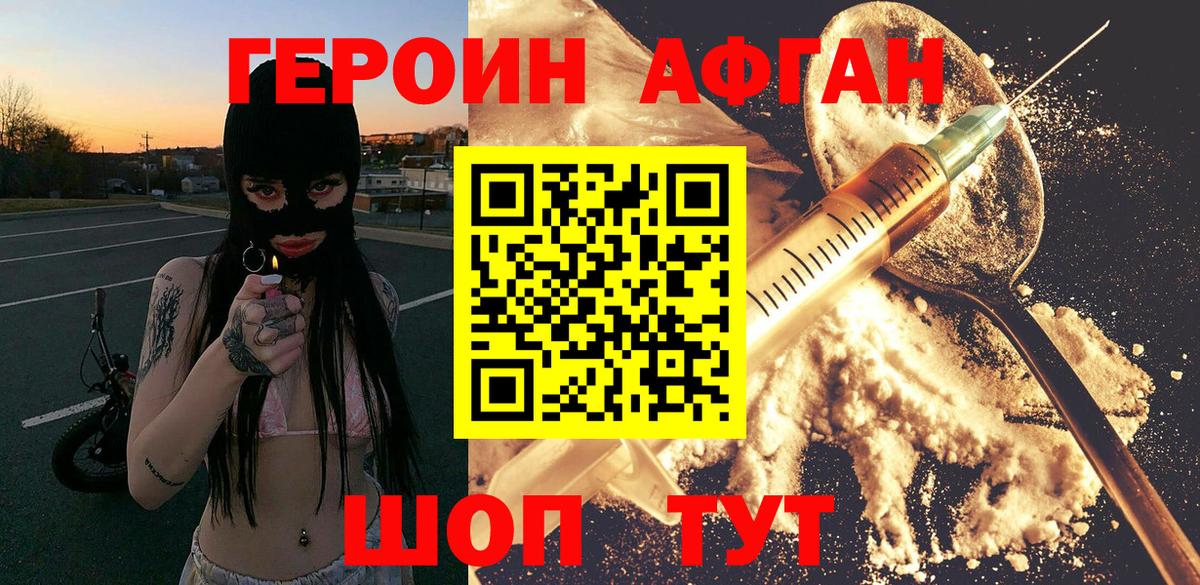ГЕРОИН белый  Вход с VPN  Псков 