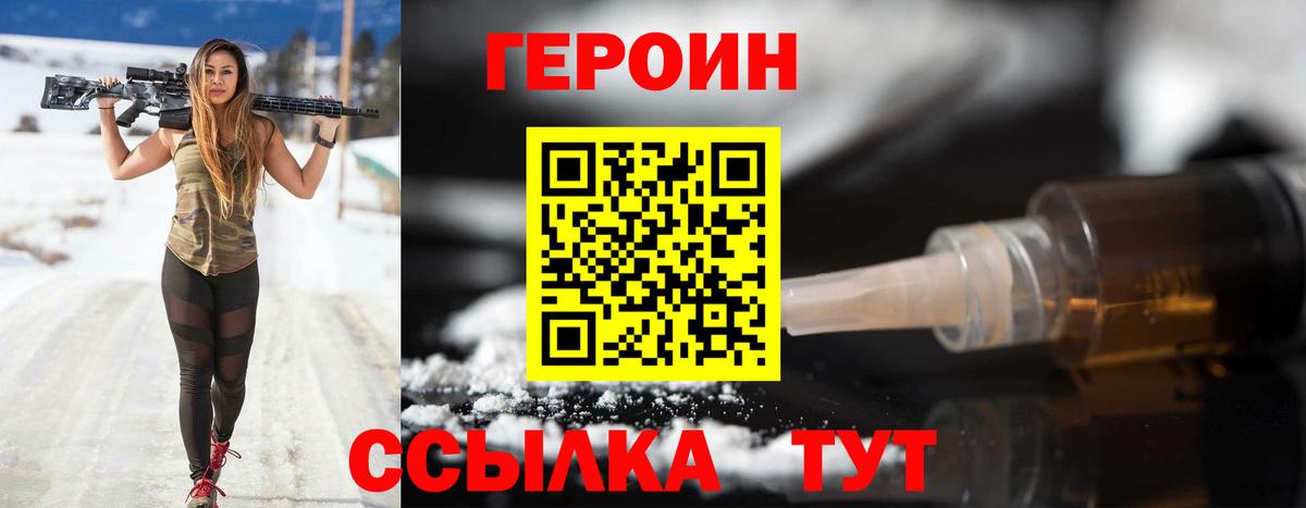 Героин белый Псков