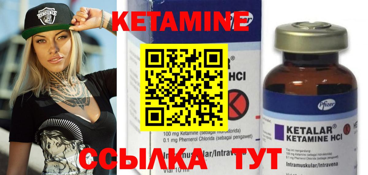 Кетамин VHQ Псков