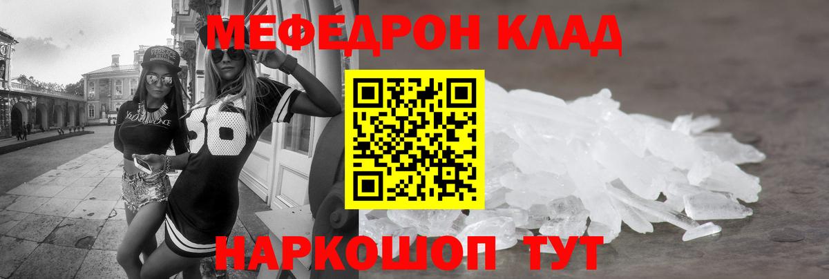 МЕФ кристаллы Псков
