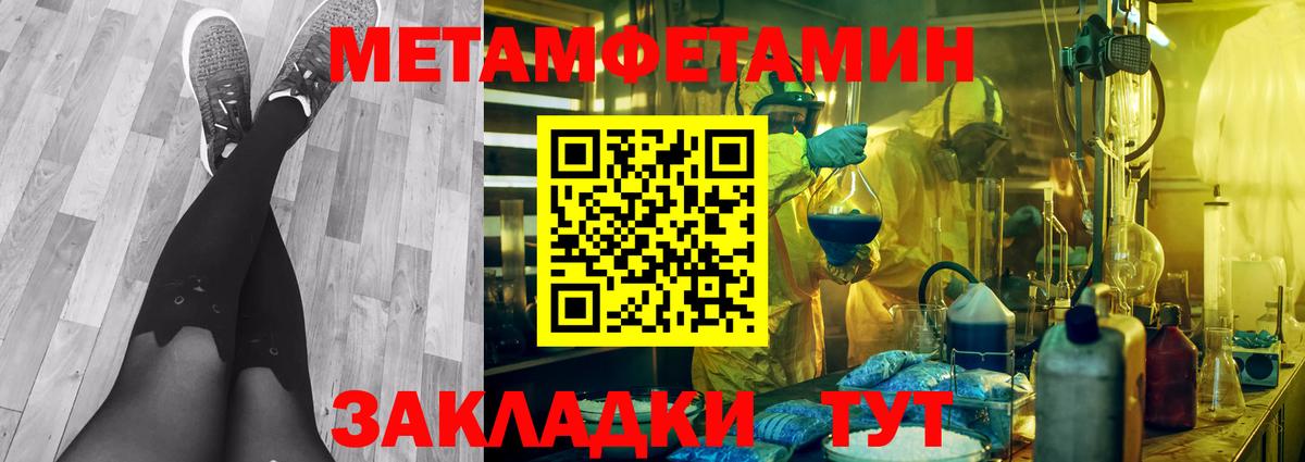 МЕТАМФЕТАМИН пудра Псков